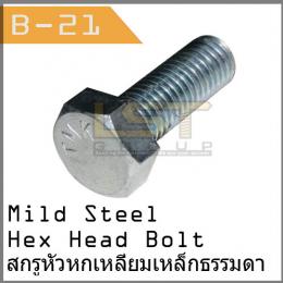 Hex Head Bolt Mild Steel (Unified)