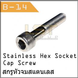 Hex Socket Cap Screw SUS-316 (Unified)