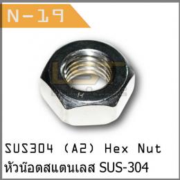 Hex Nut Stainless SUS-304 (Unified)