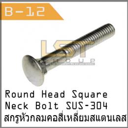Round Head Square Neck Bolt SUS-304
