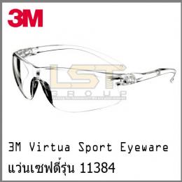 แว่นเซฟตี้ 3M Virtua Sport เลนส์ใส รุ่น 11384